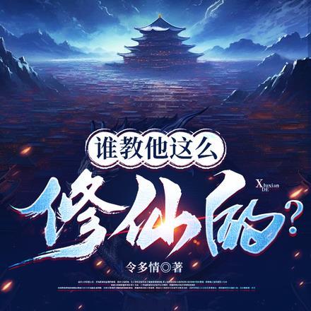 《谁教他这么修仙的?》最新章节已更新到第1739章 青云宗卖枪了 谁教他这么修仙的?