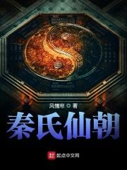 《秦氏仙朝》最新章节已更新到第七百五十五章 幻云城 秦氏仙朝